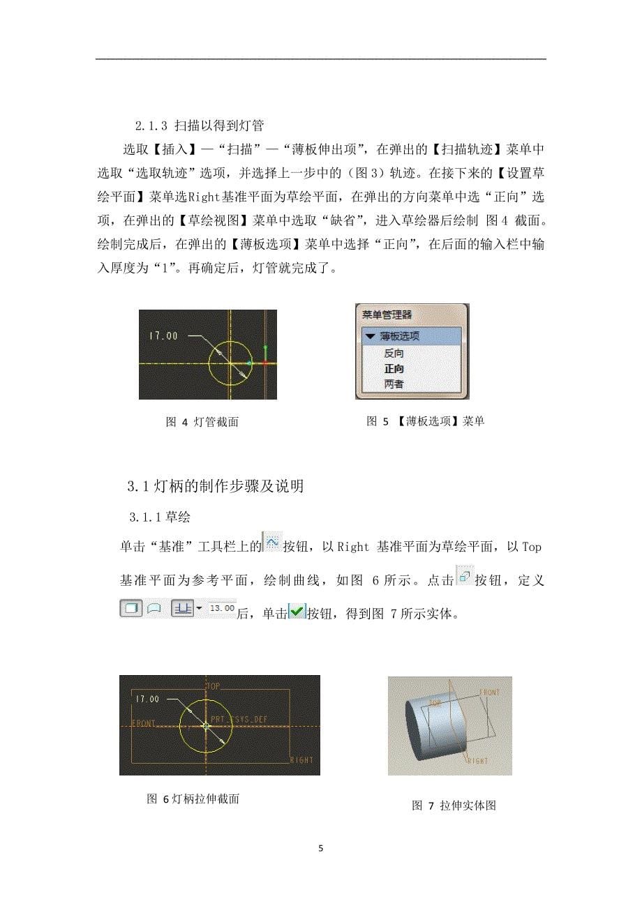 毕业设计proe台灯说明书_第5页