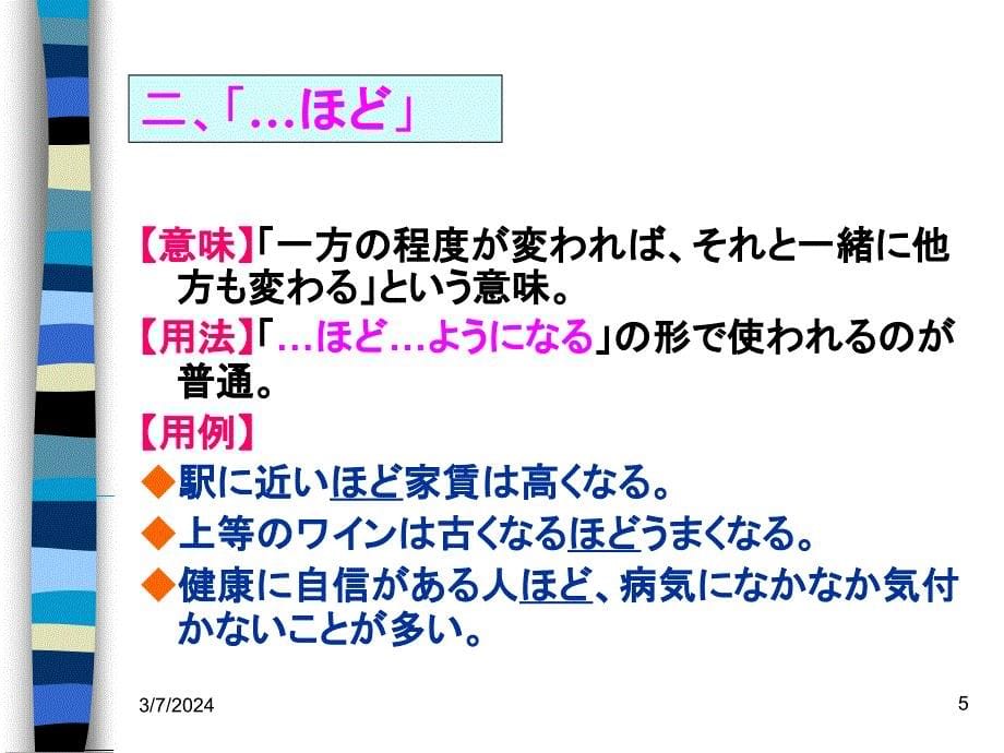 日本语专业【本科四年】课件,新编日语第四册11_第5页