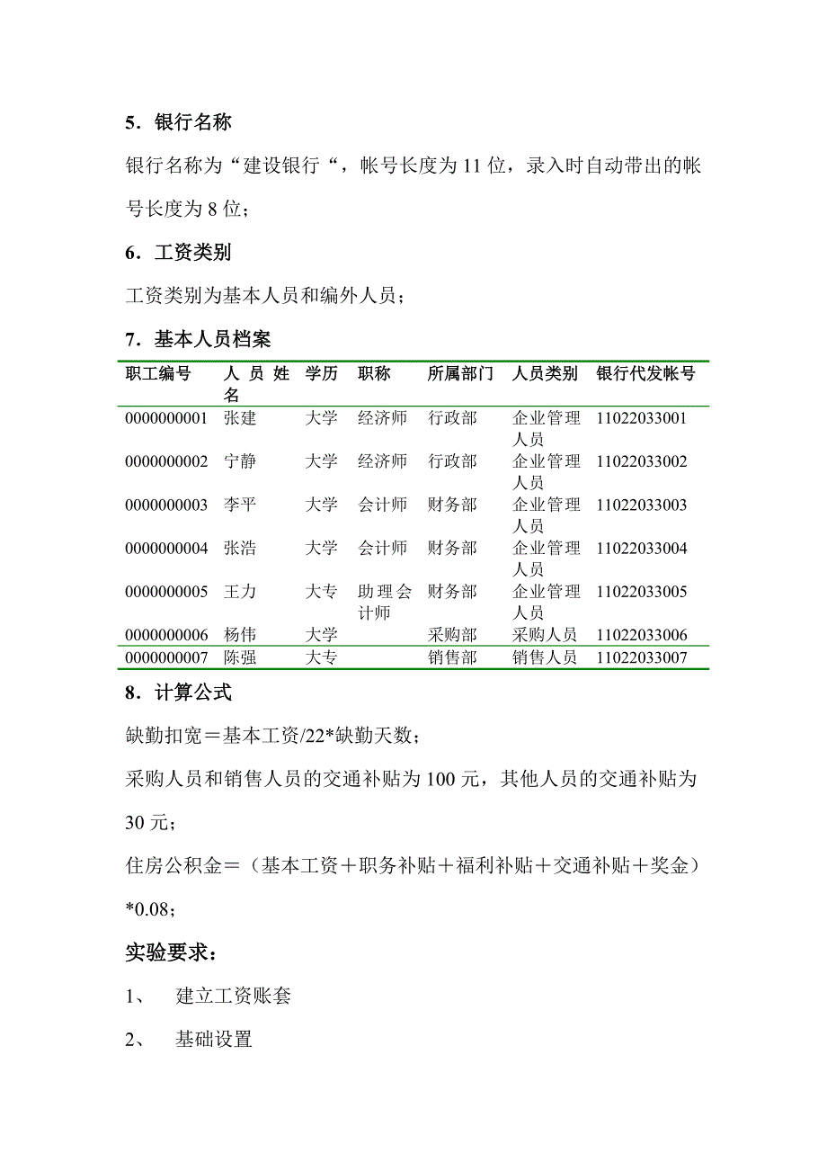 实验七 工资系统初始化_第2页