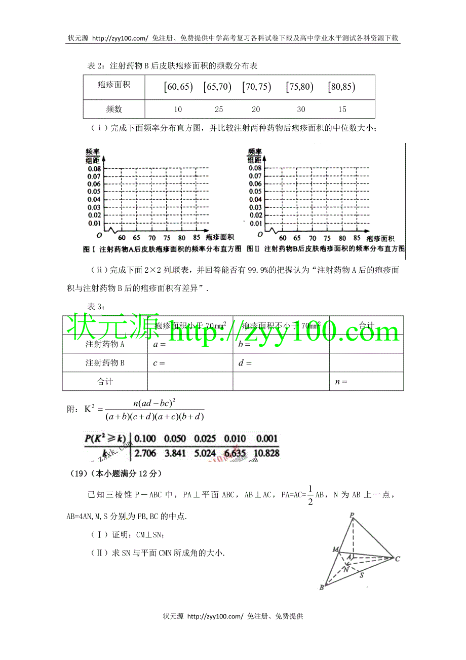 (精校版)辽宁省数学(理)卷文档版(含答案)-2010年普通高等学校招生统一考试_第4页