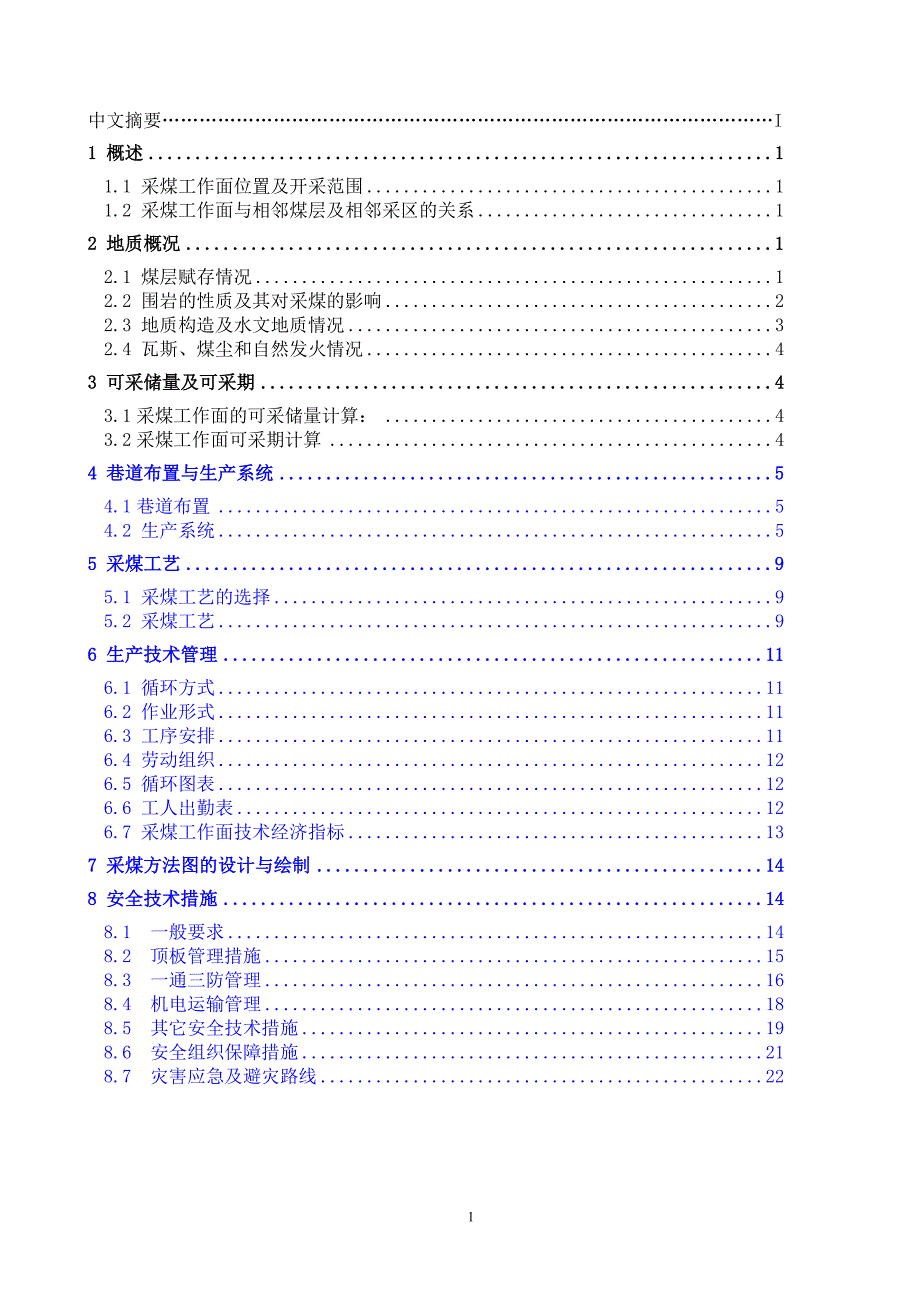 采煤工艺设计_第2页