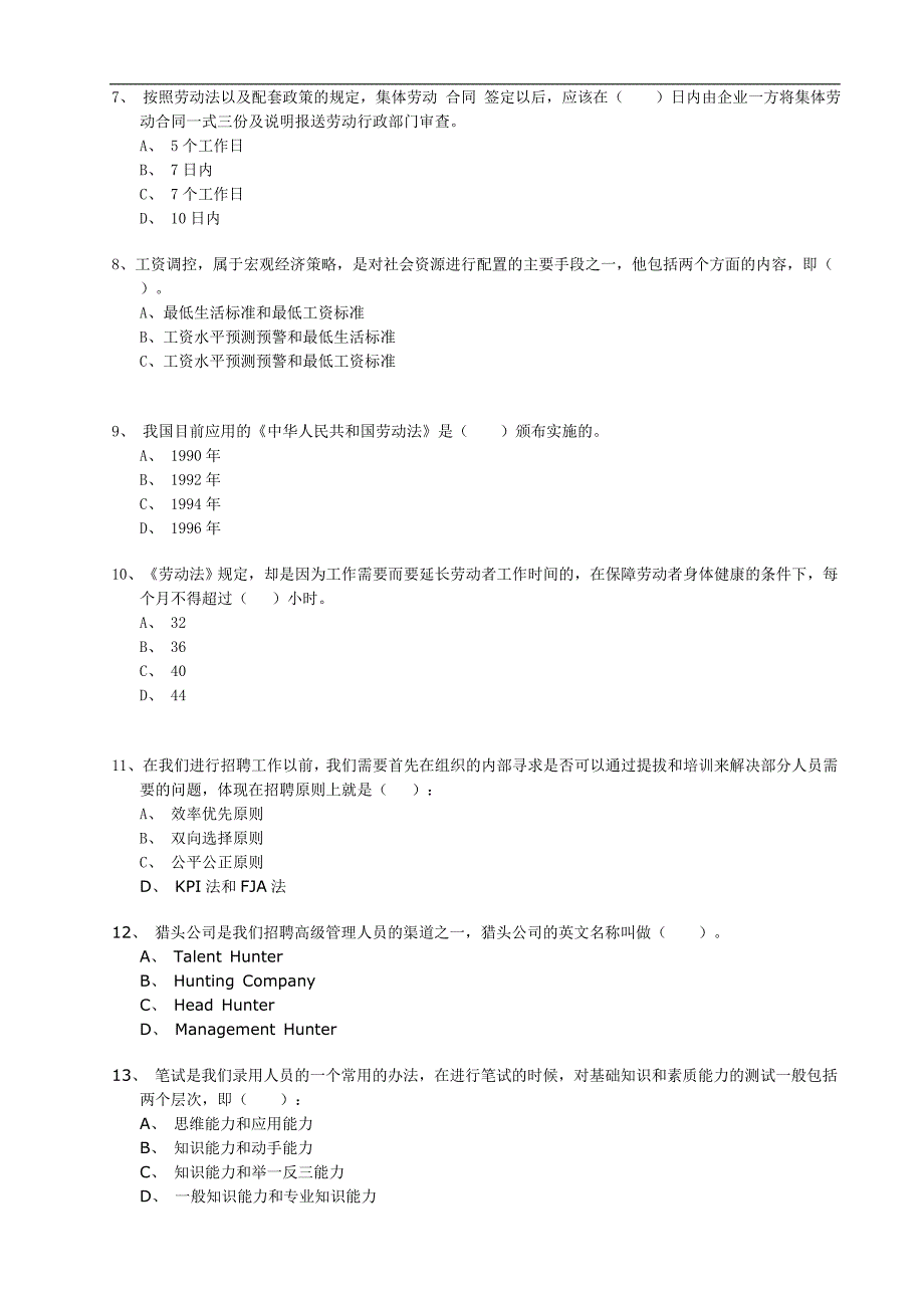 人事经理入职试题含答案_第2页