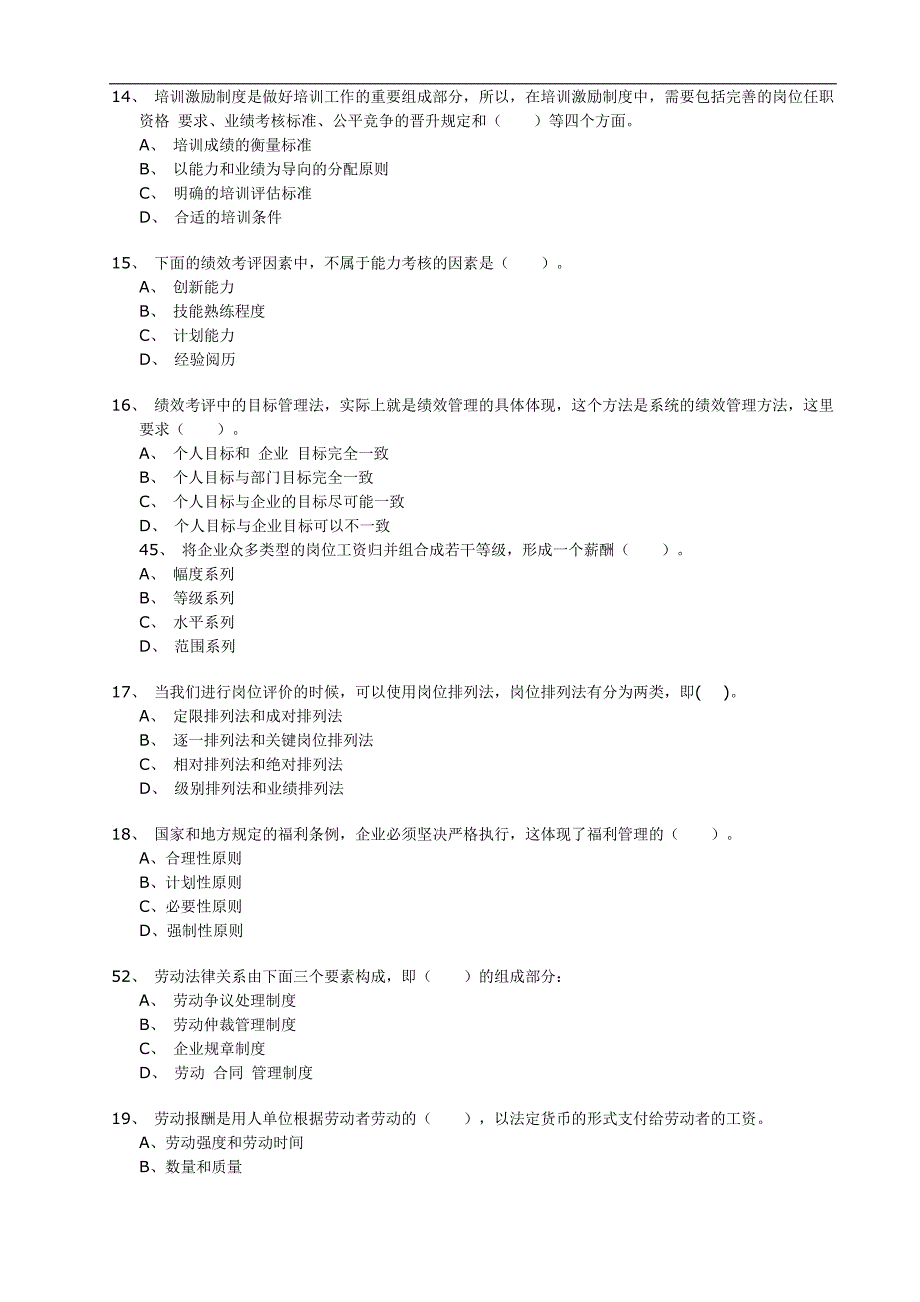 人事经理入职试题含答案_第3页