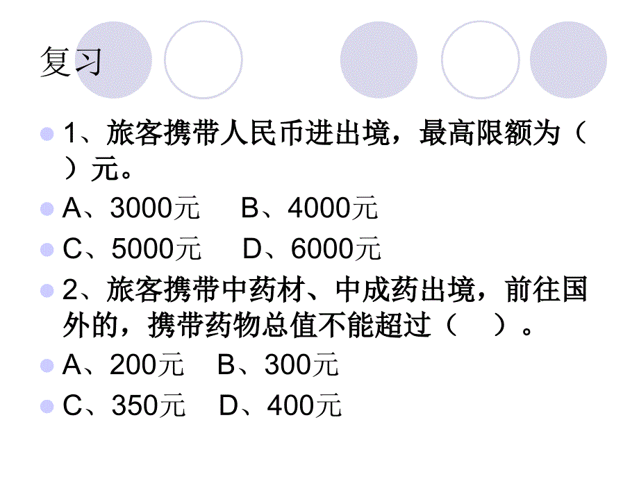 民航证件检查_第3页