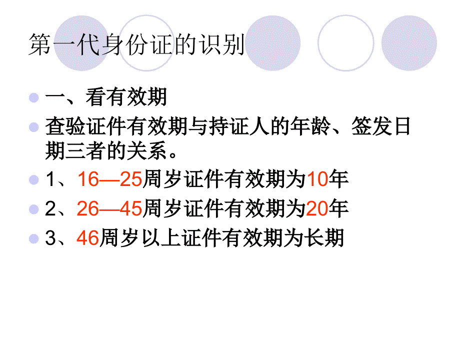 民航证件检查_第4页