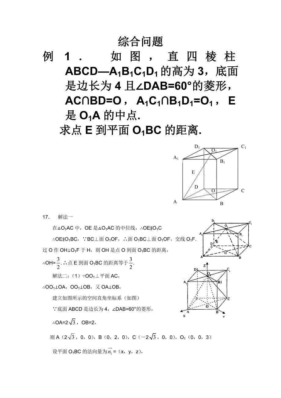 向量几何综合问题_第1页