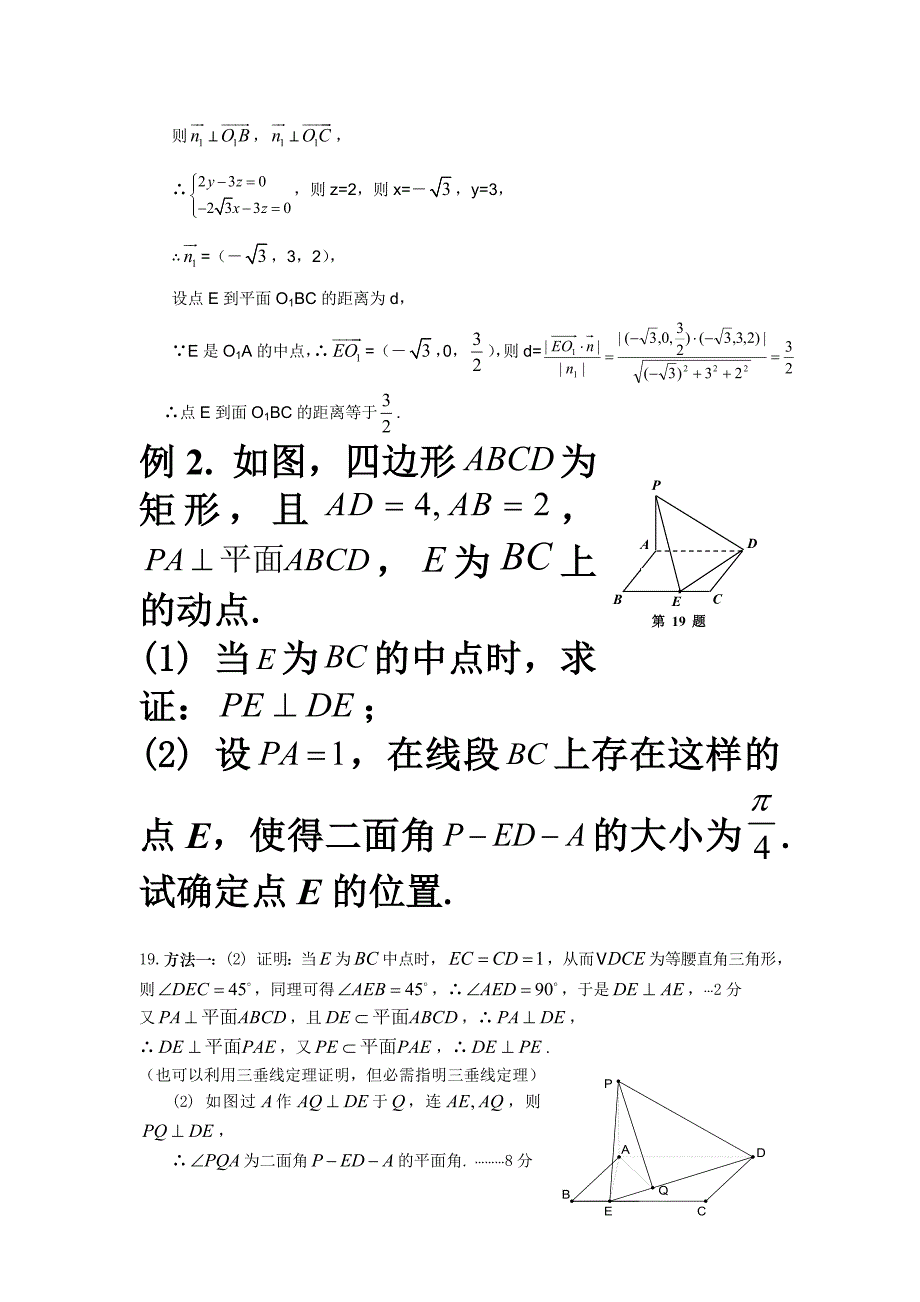 向量几何综合问题_第2页