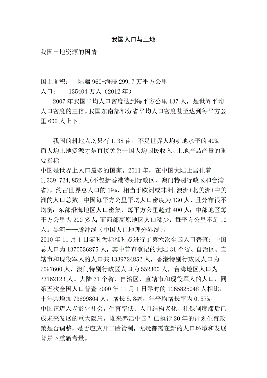 我国人口与土地_第1页