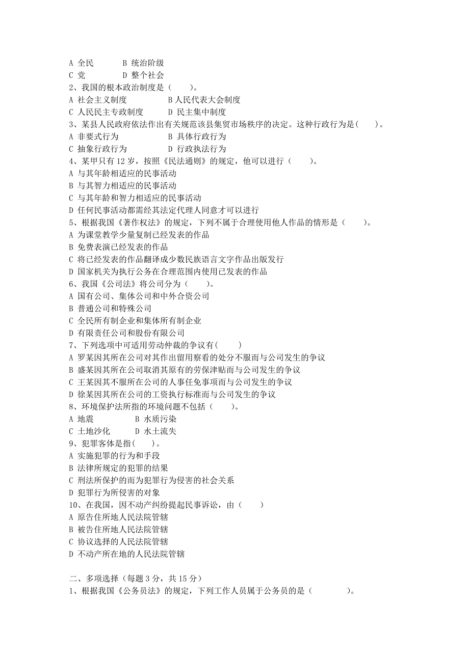 适用法律基础的做题部分_第2页