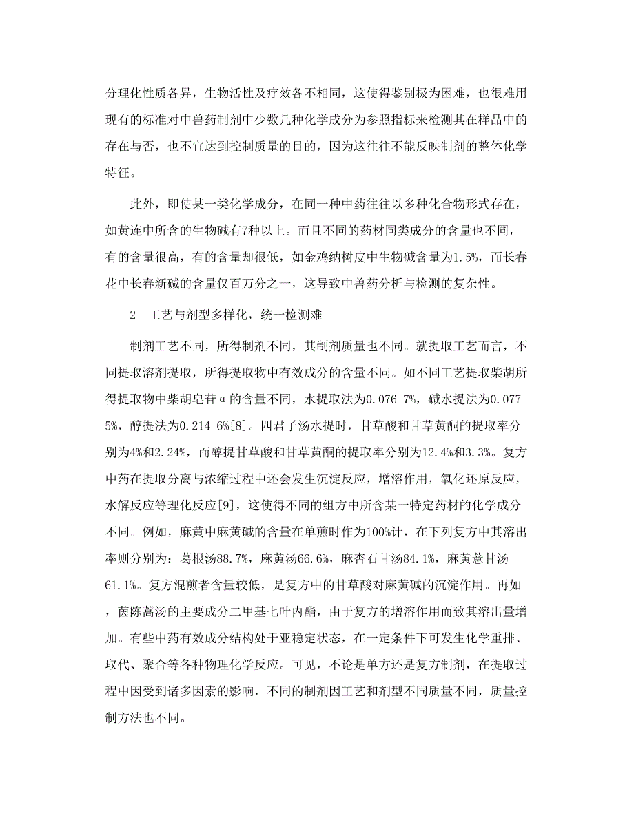 中兽药成方制剂质量控制的思考_第3页