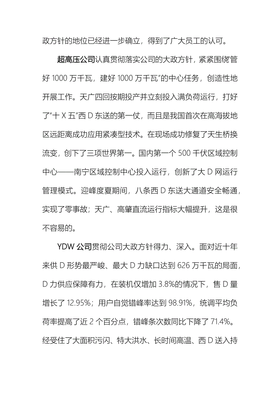 大型国企董事长在集团党组扩大会议暨务虚会上的讲话重点版_第3页