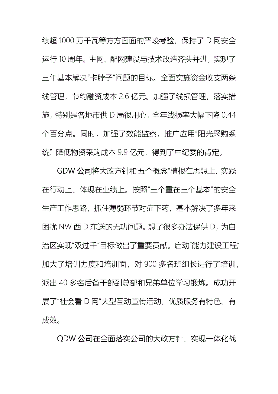 大型国企董事长在集团党组扩大会议暨务虚会上的讲话重点版_第4页