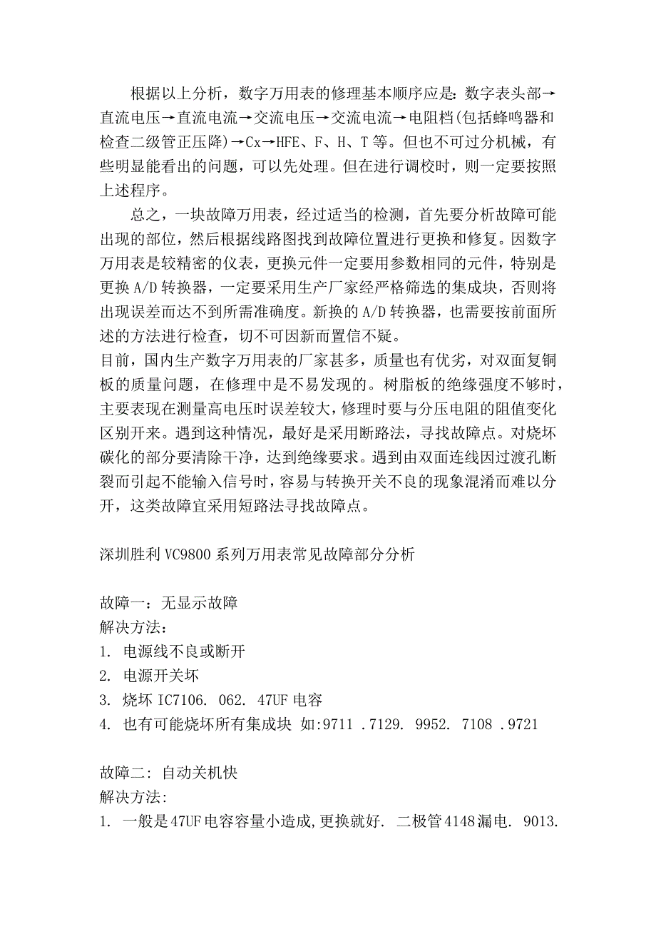 数字万用表常见故障及解决办法_第3页