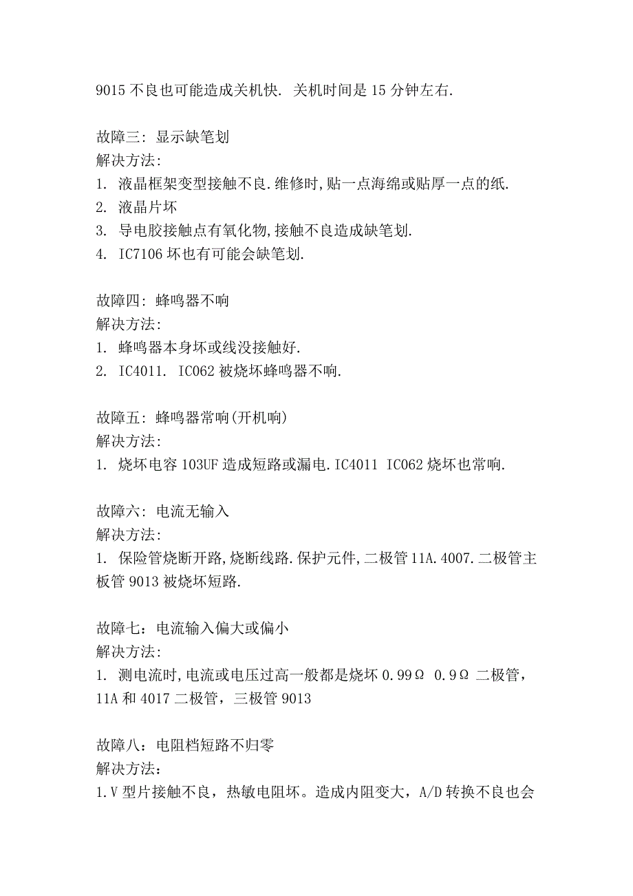 数字万用表常见故障及解决办法_第4页