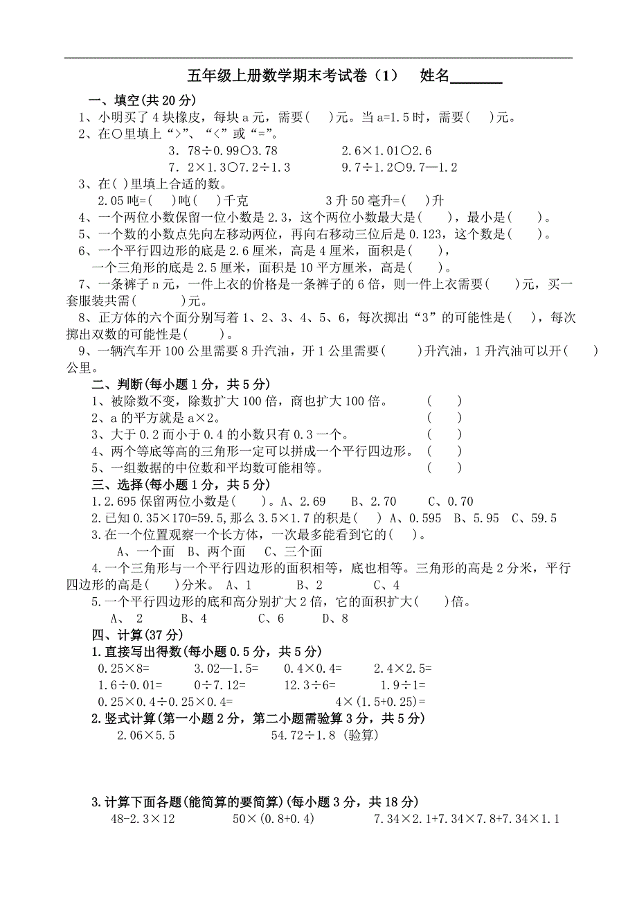 新人教版五年级数学上册期末检测题_第1页