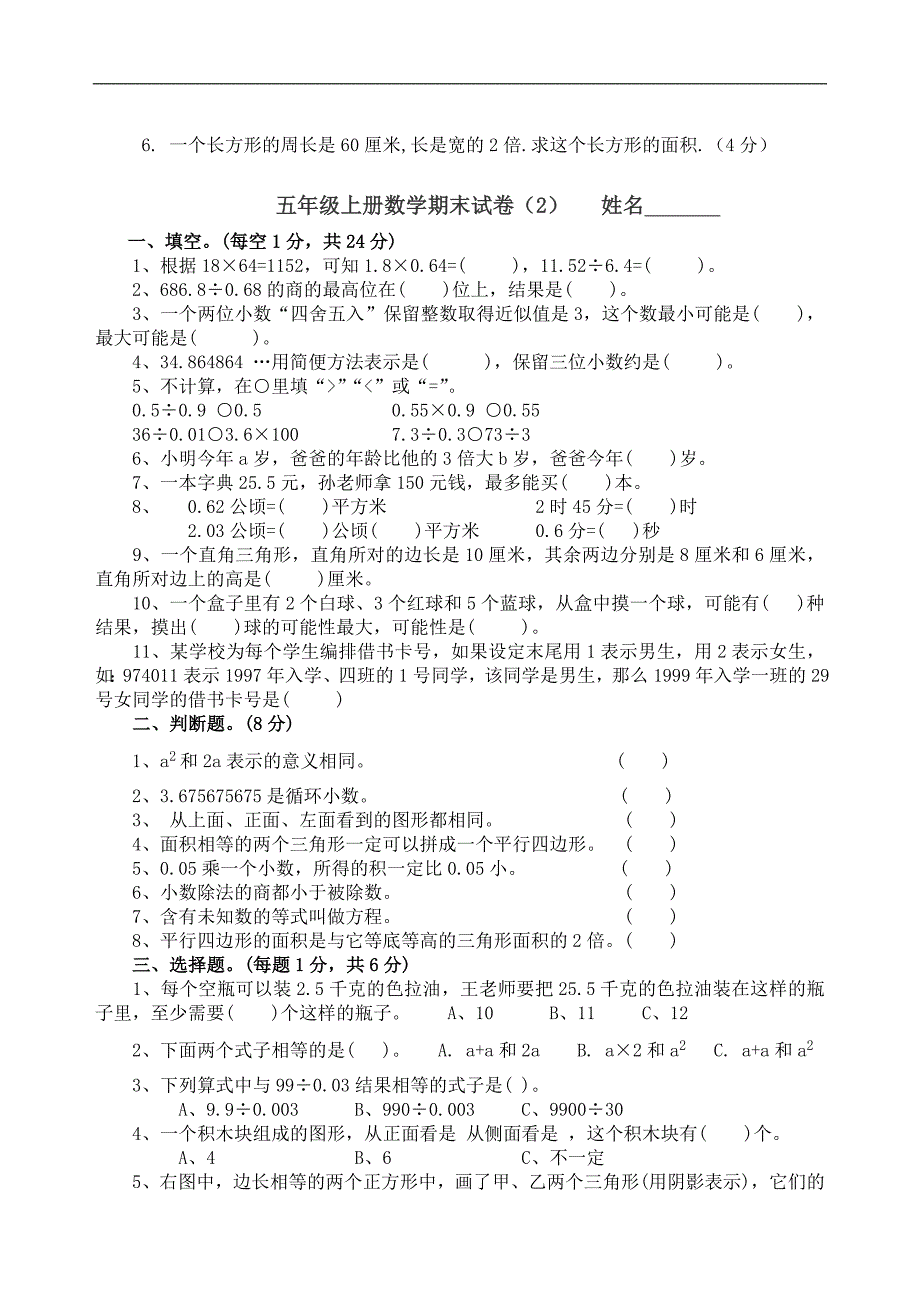 新人教版五年级数学上册期末检测题_第3页