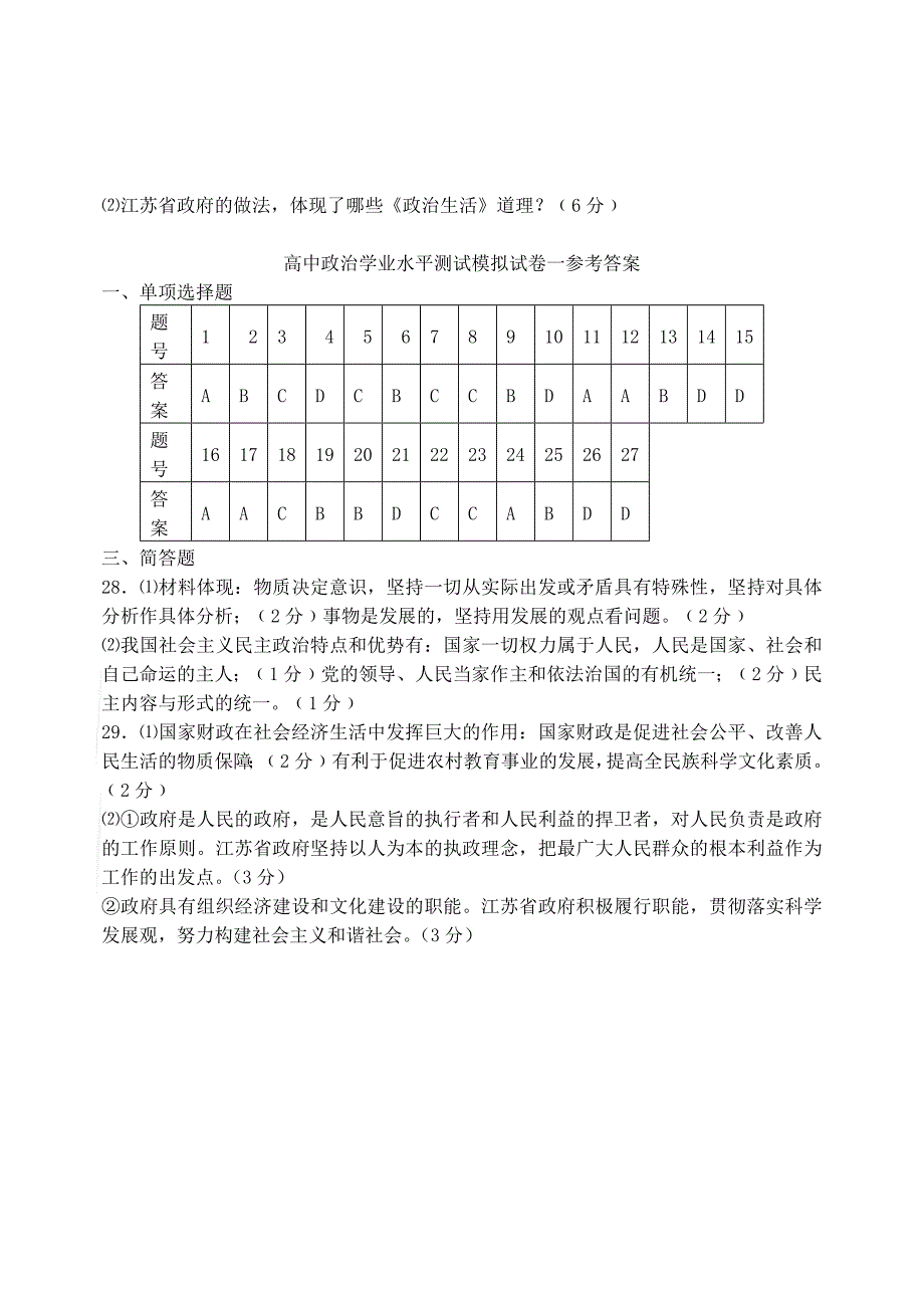 2015江苏省政治小高考模拟试题及答案汇编_第4页