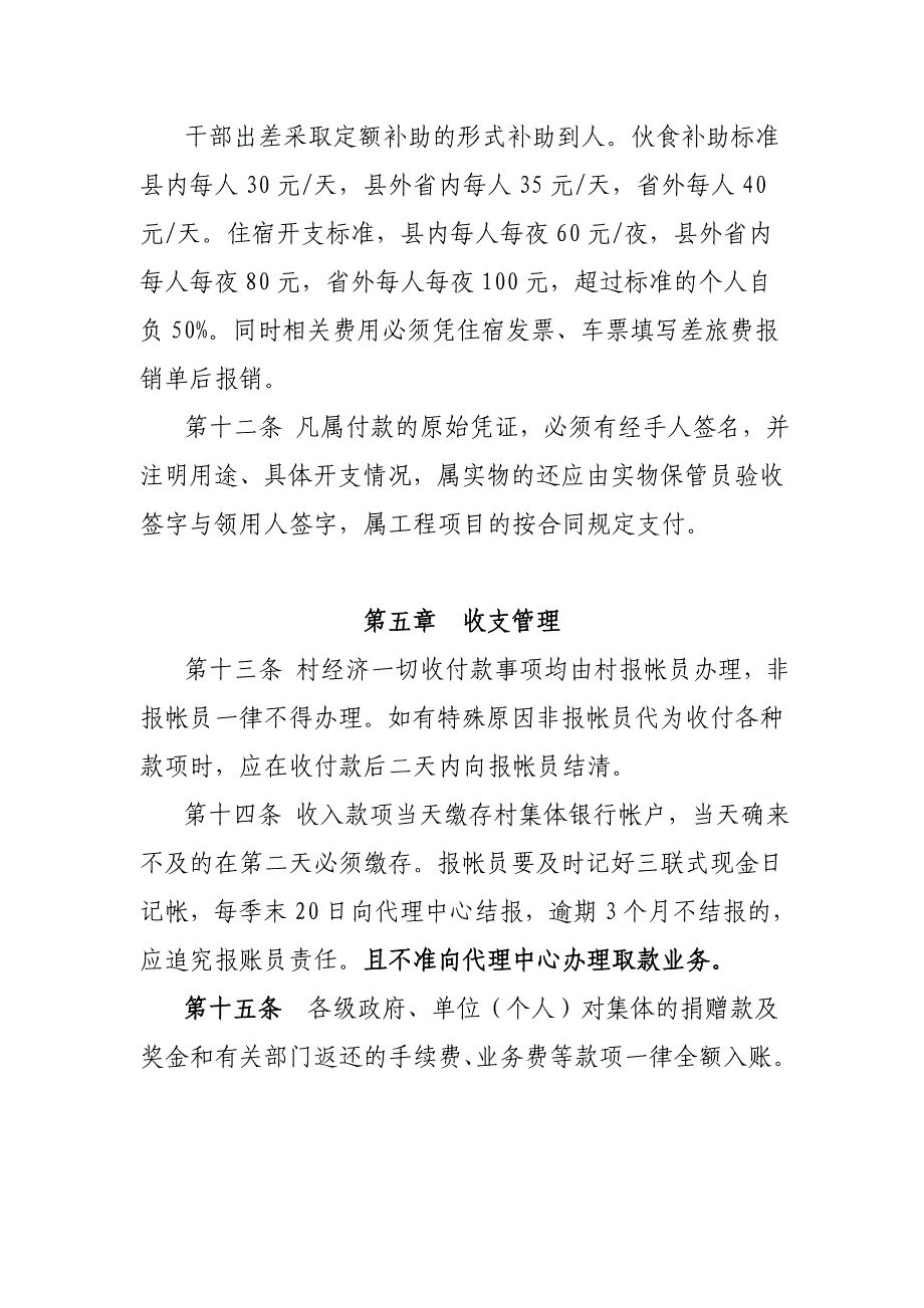 镇村级财务管理制度_第4页