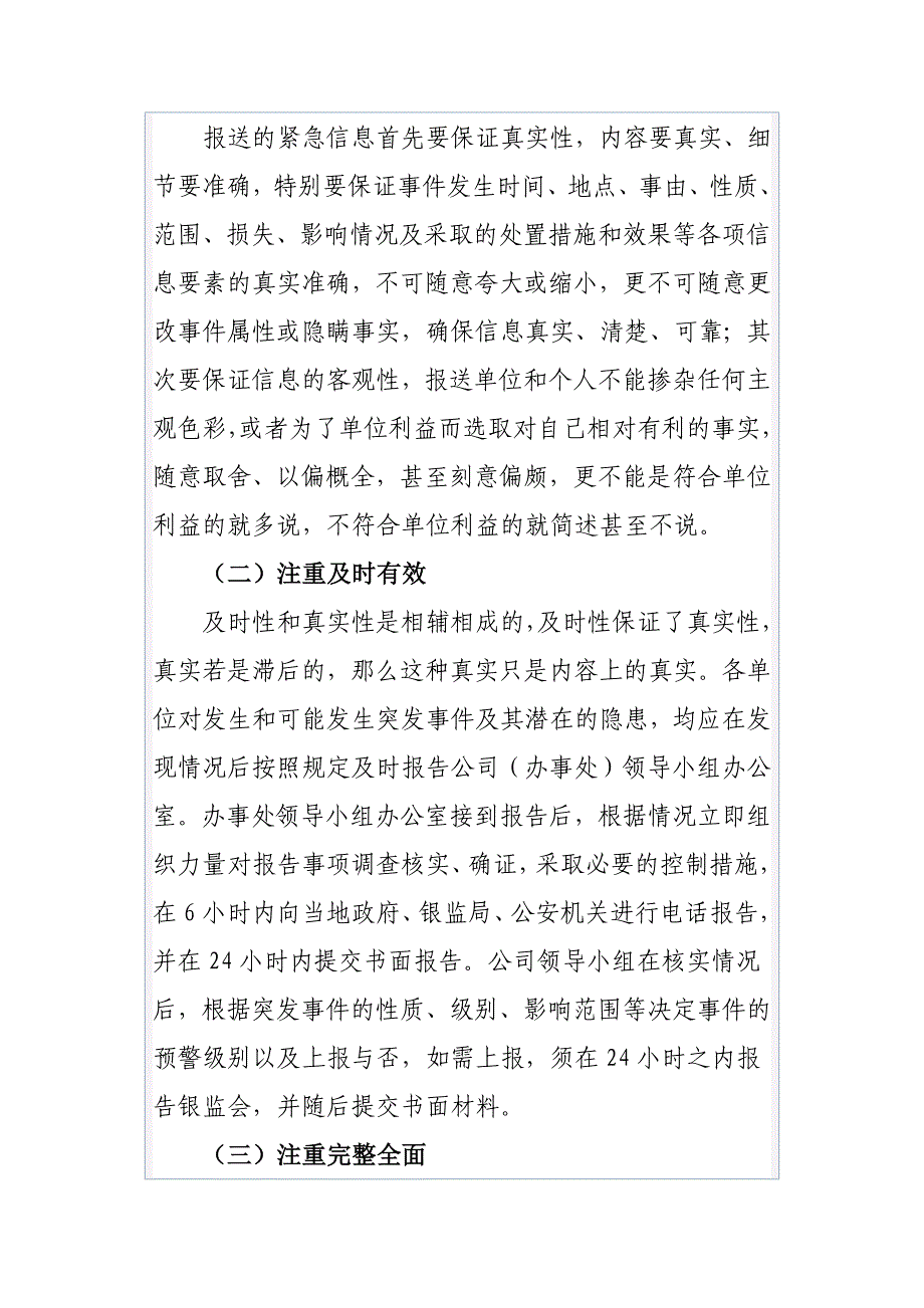 公文知识系列之二十六：报送紧急信息要把好三个环节_第3页