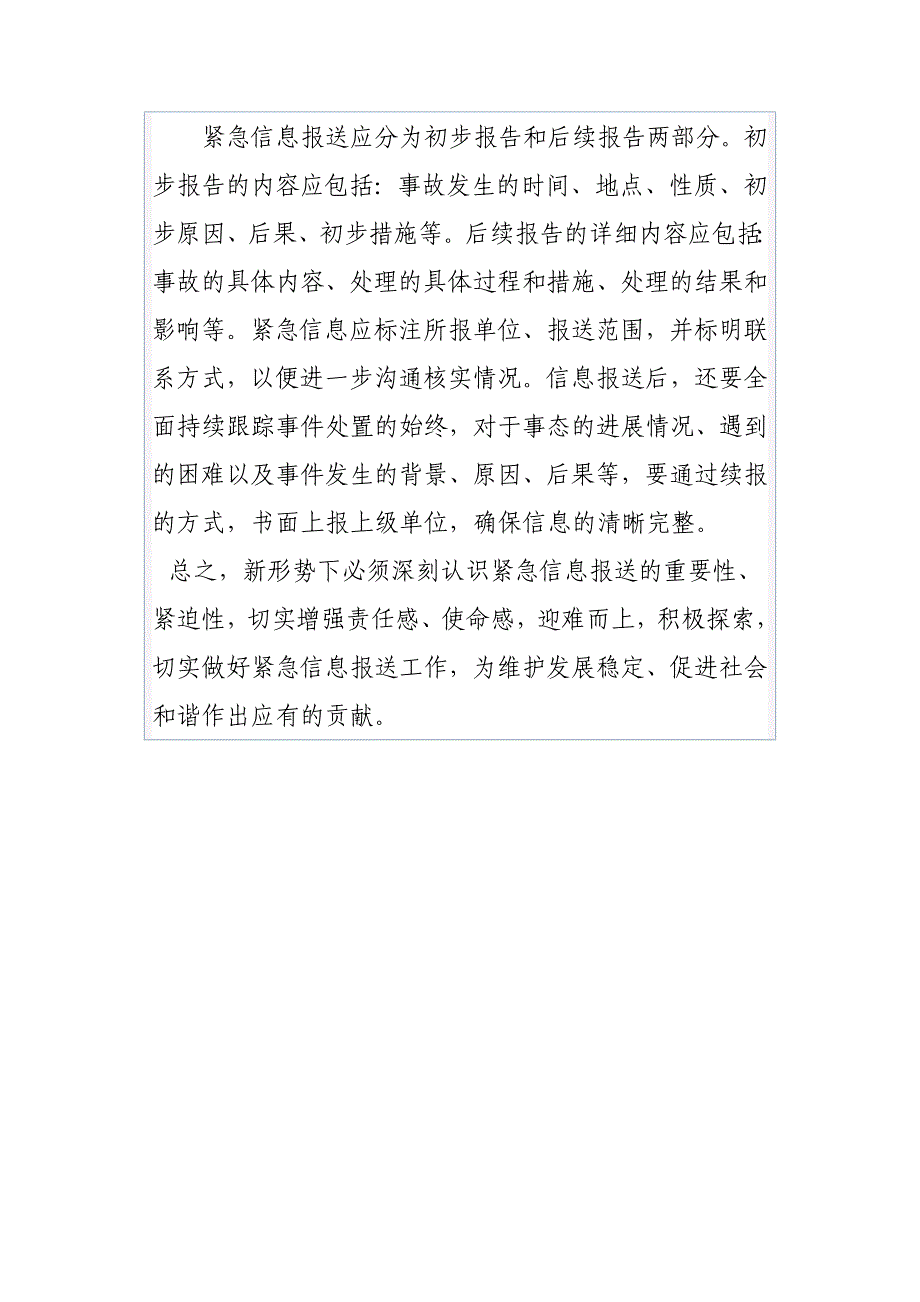 公文知识系列之二十六：报送紧急信息要把好三个环节_第4页