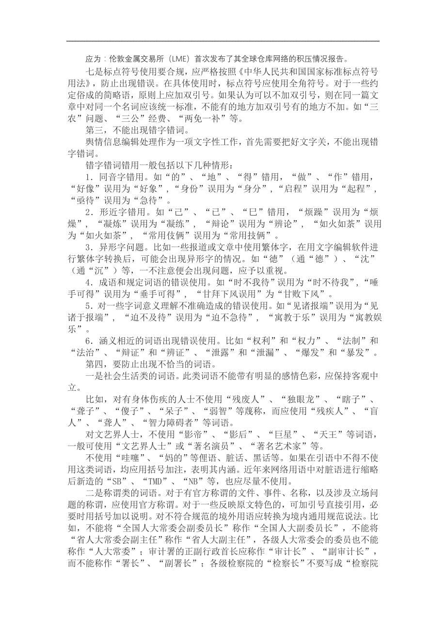 信息处理篇第十二章单篇信息的编辑处理_第5页