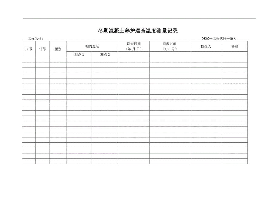 2018年输电线路工程冬季施工测温回弹记录_第4页