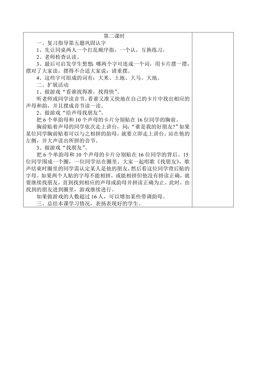 小学一年级语文汉语拼音复习一教案_第3页