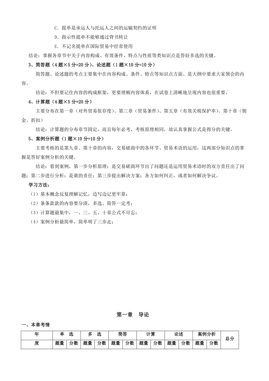 《国际贸易理论与实务》串讲讲义_第3页