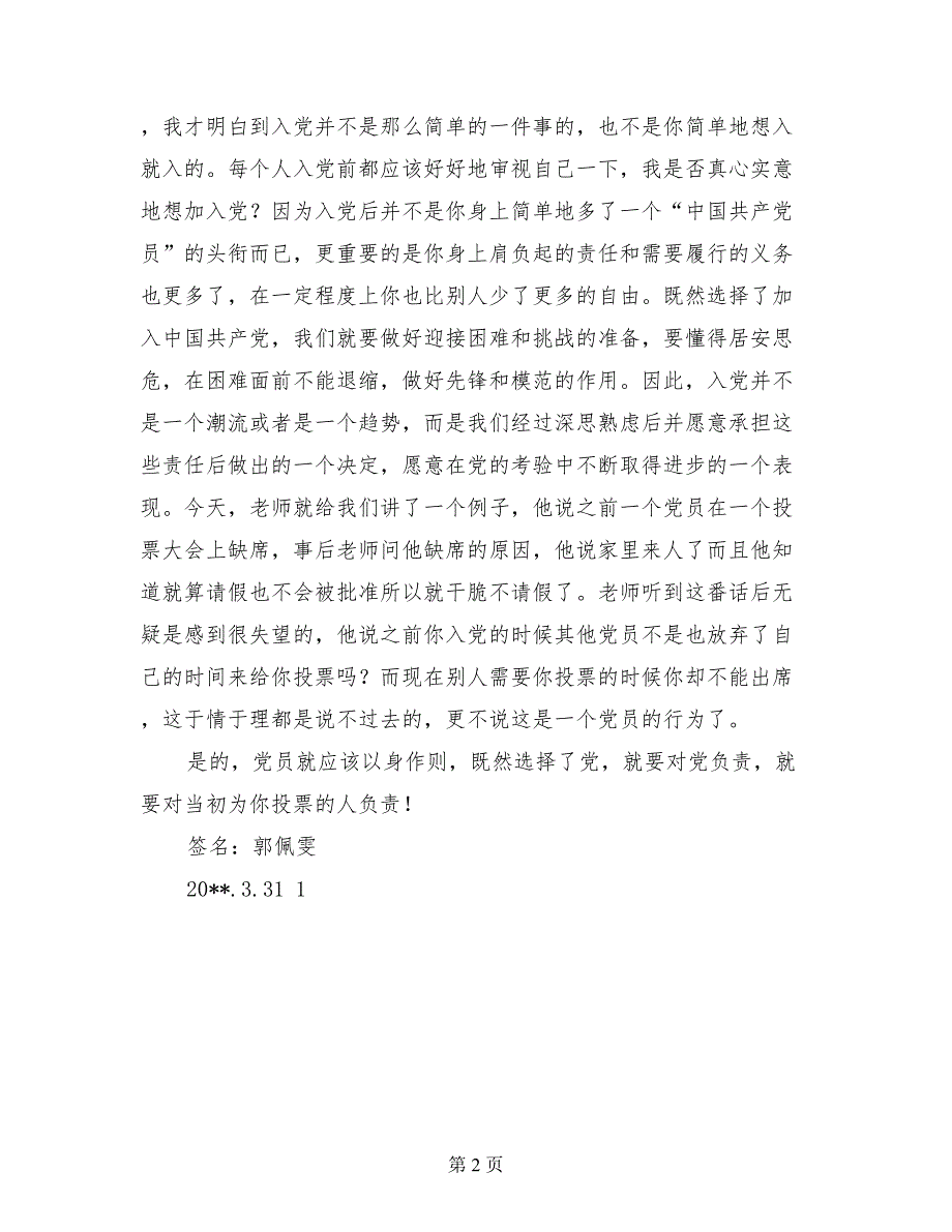 党课培训思想汇报做好准备迎接考验_第2页