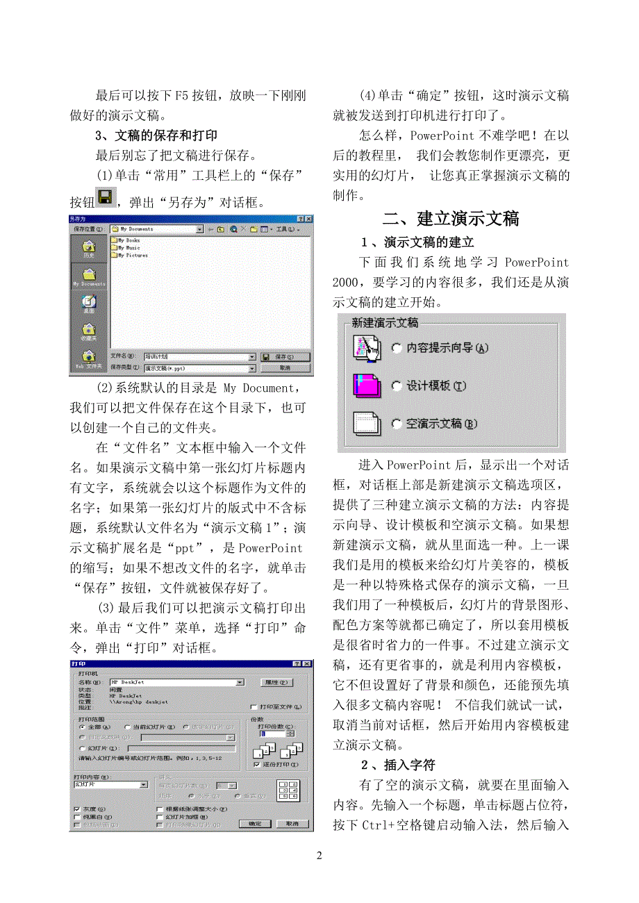 学做一个演示文稿_第2页