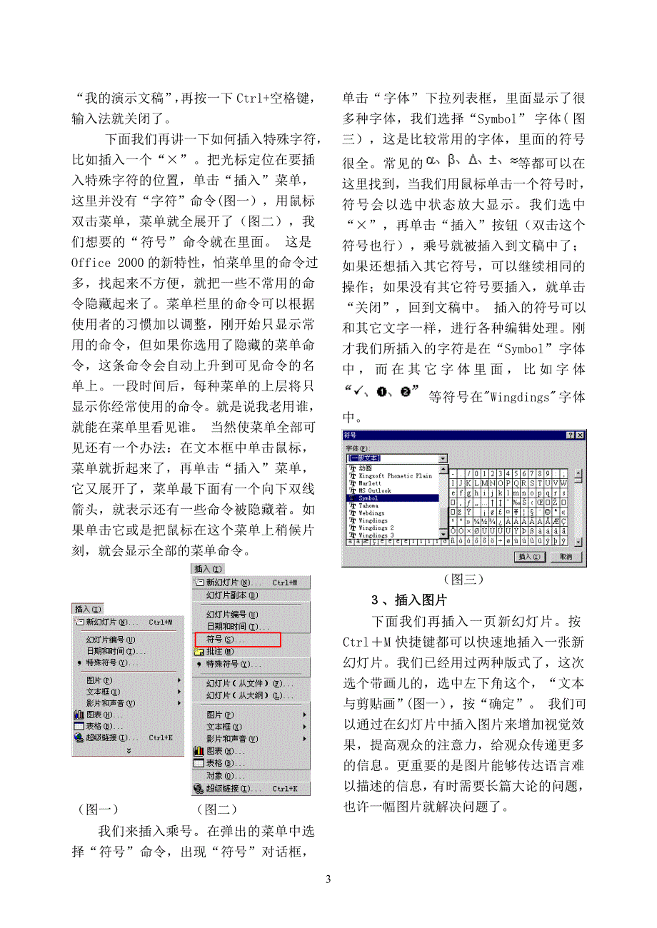 学做一个演示文稿_第3页