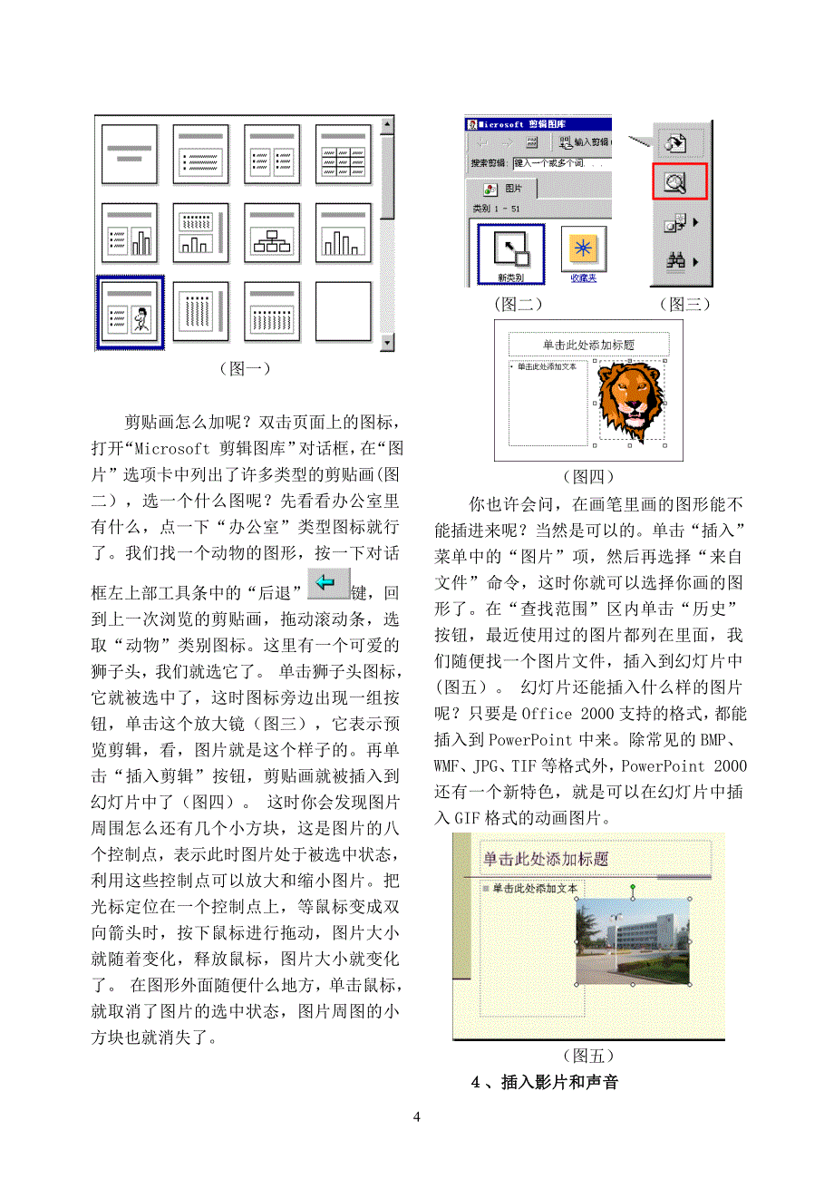 学做一个演示文稿_第4页