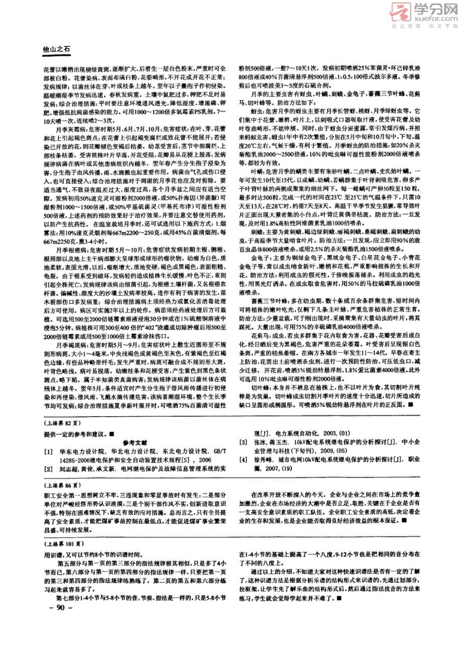 提高职工安全素质推动企业健康发展_第2页