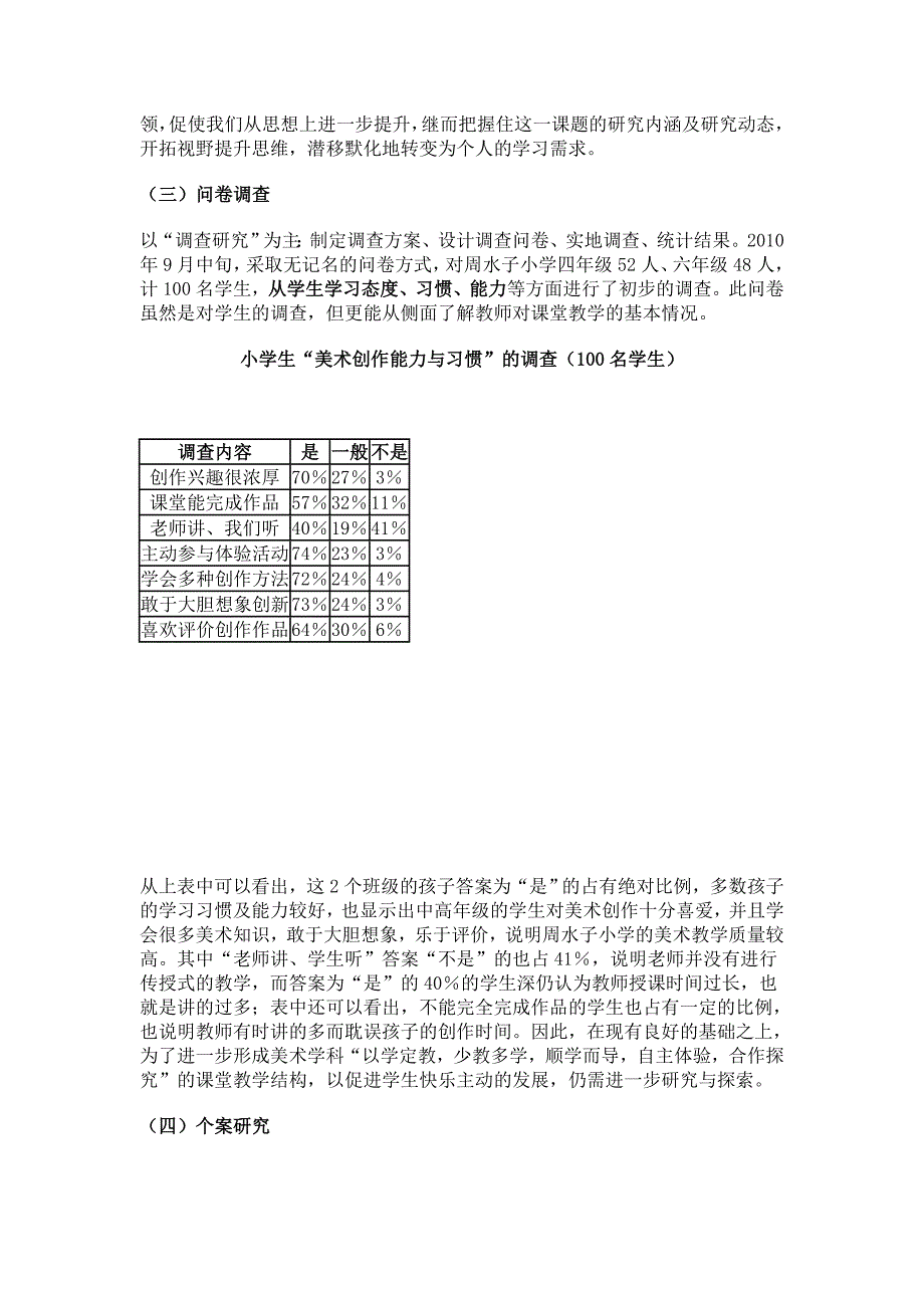 小学美术创作课体验式教学_第4页