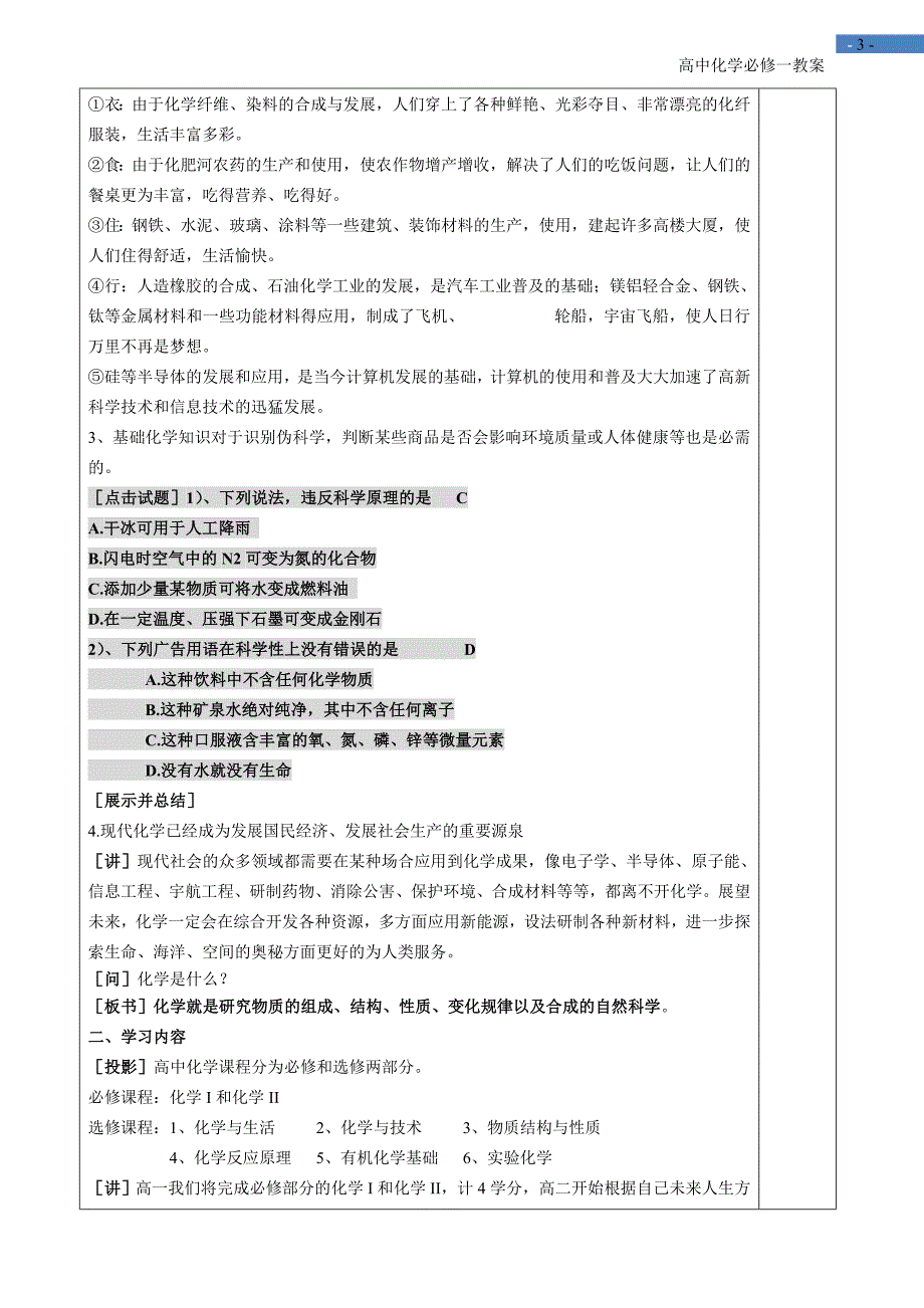 高中化学人教版必修1教案(第1—3章)_第3页