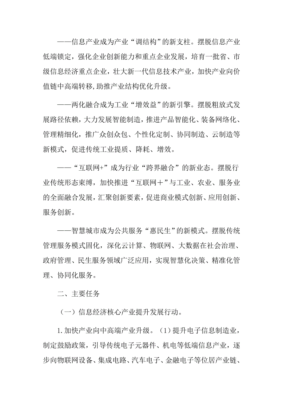 xx县加快信息经济发展三年行动计划_第2页