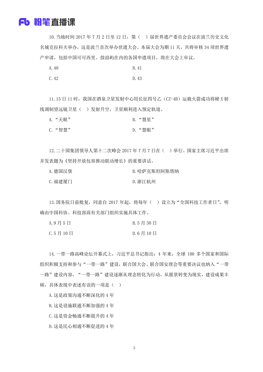 【题本】第十三季公基模考_第4页