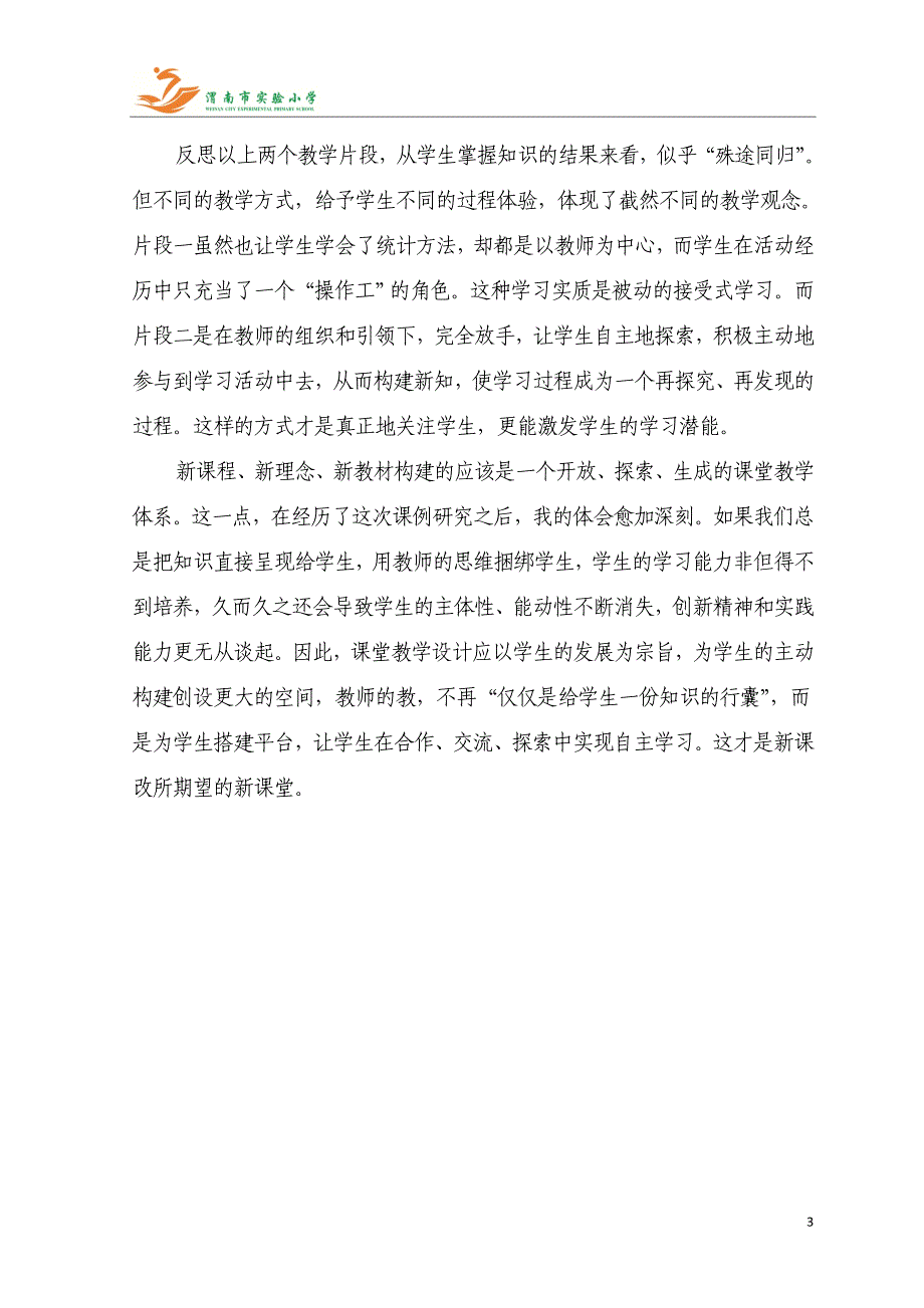 是个行囊,还是搭支架_第3页