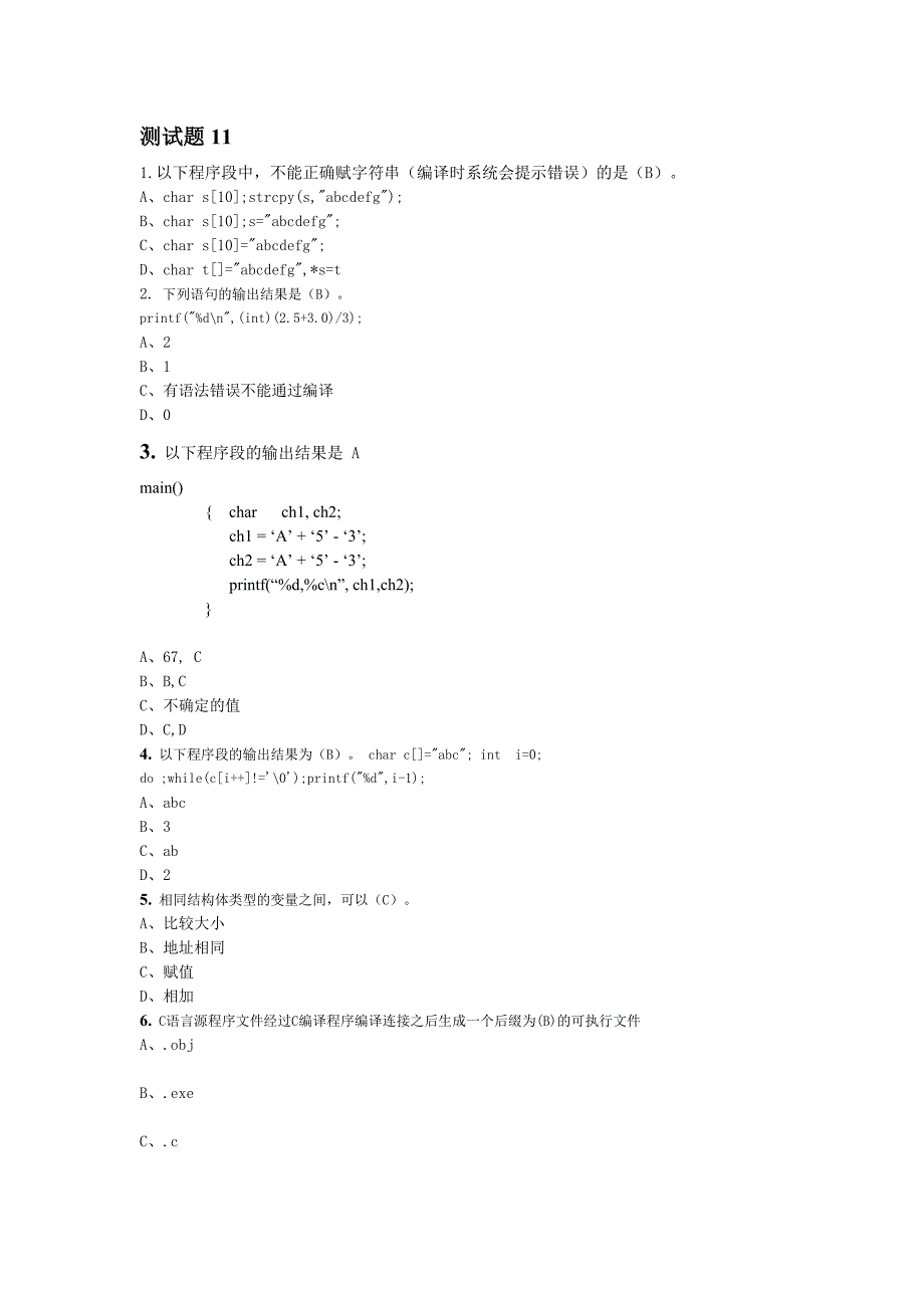 C语言习题级答案11_第1页