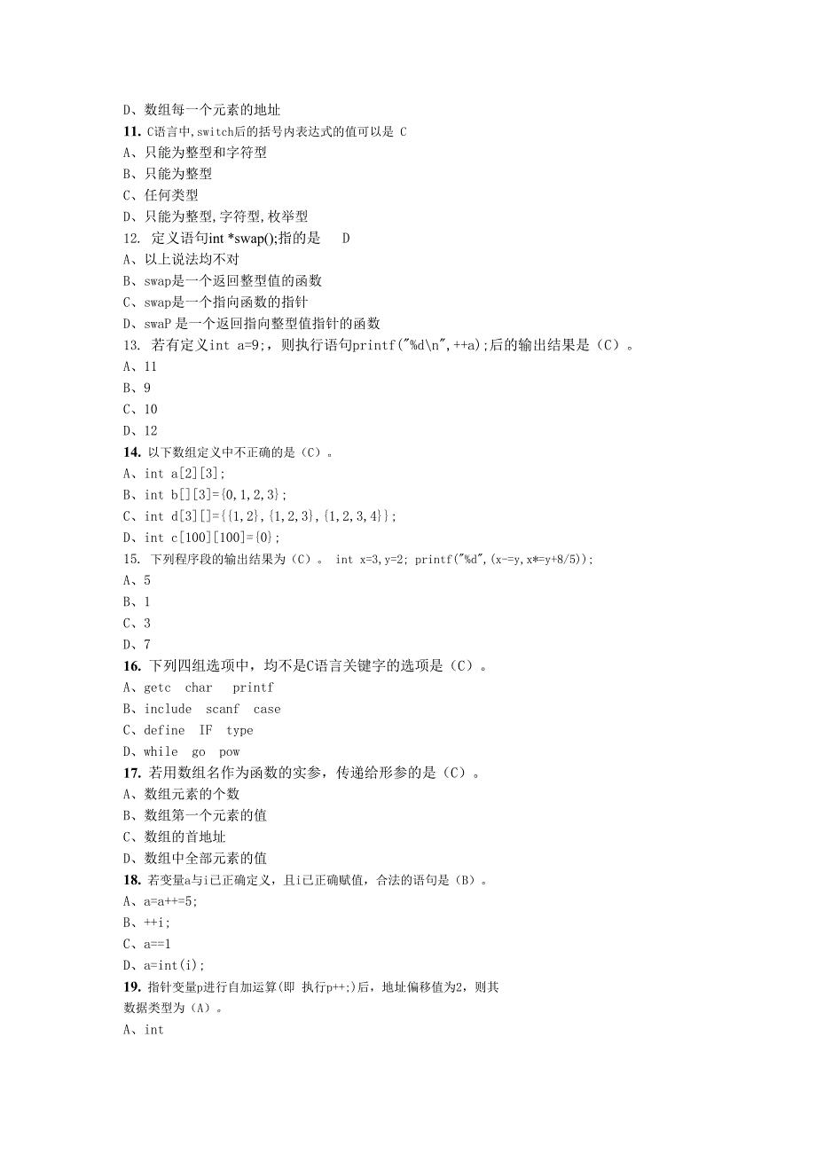 C语言习题级答案11_第3页