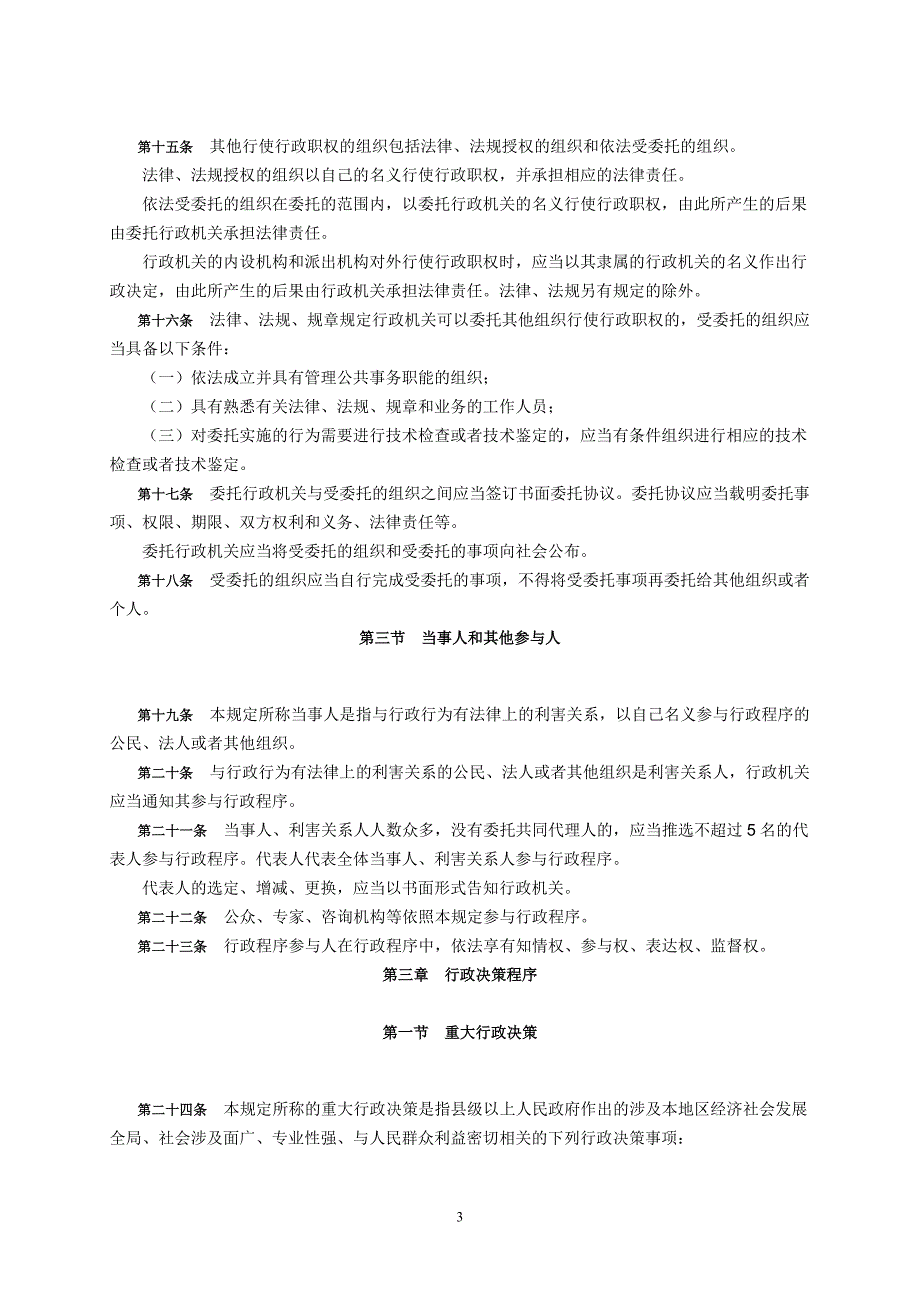 凉山州行政程序规定_第3页