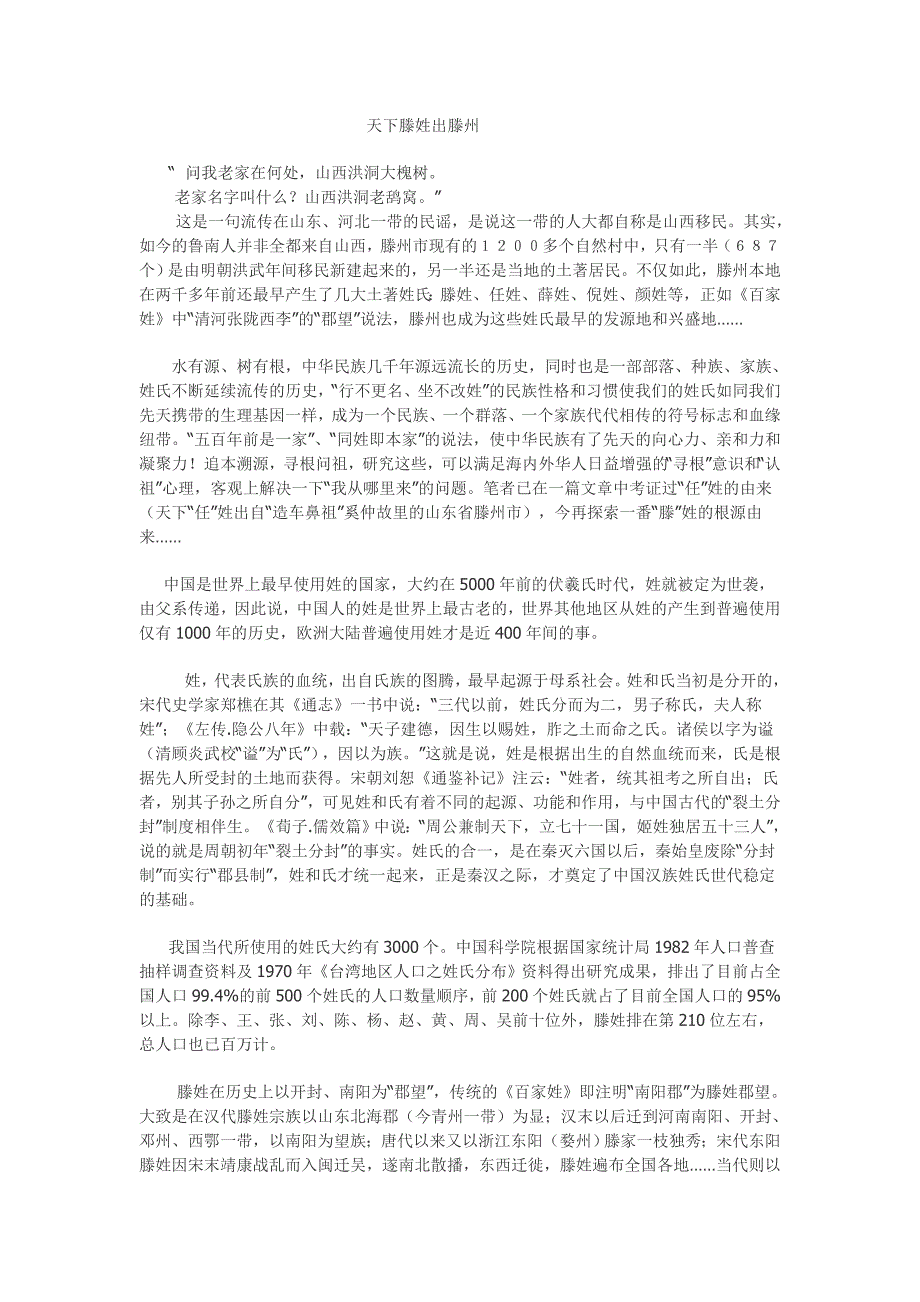 天下滕姓出滕州_第1页