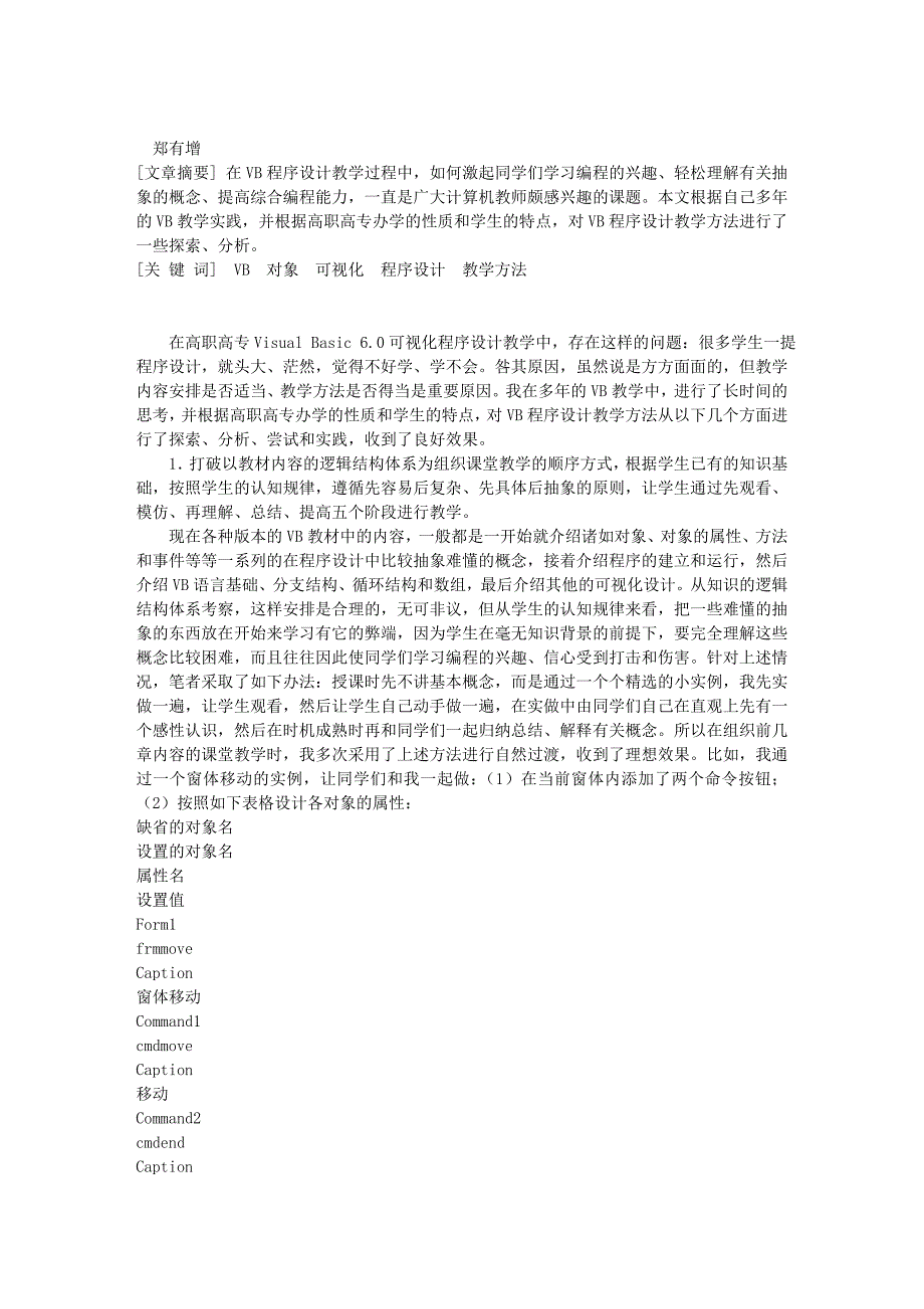 VB程序设计教学方法探析_第1页