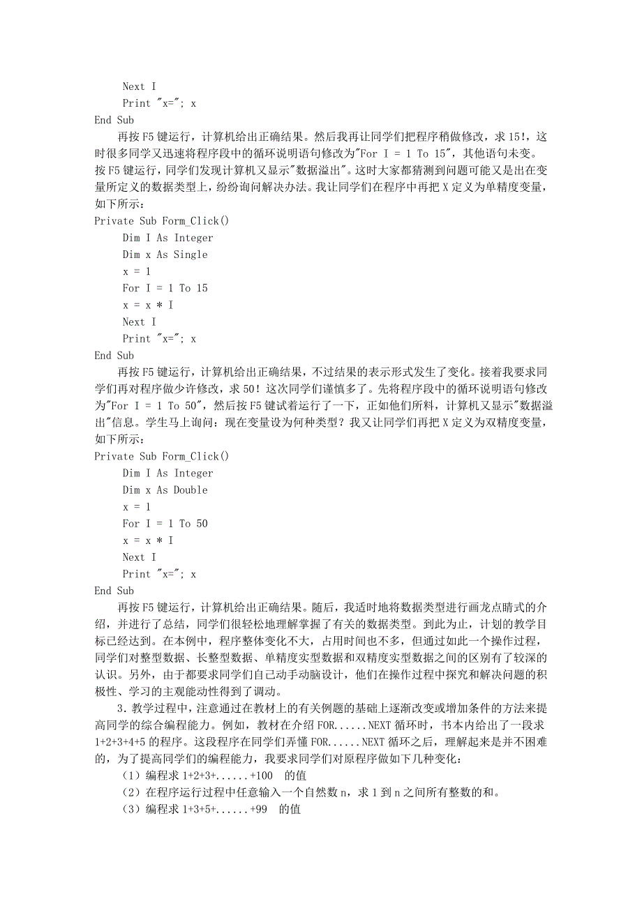 VB程序设计教学方法探析_第3页