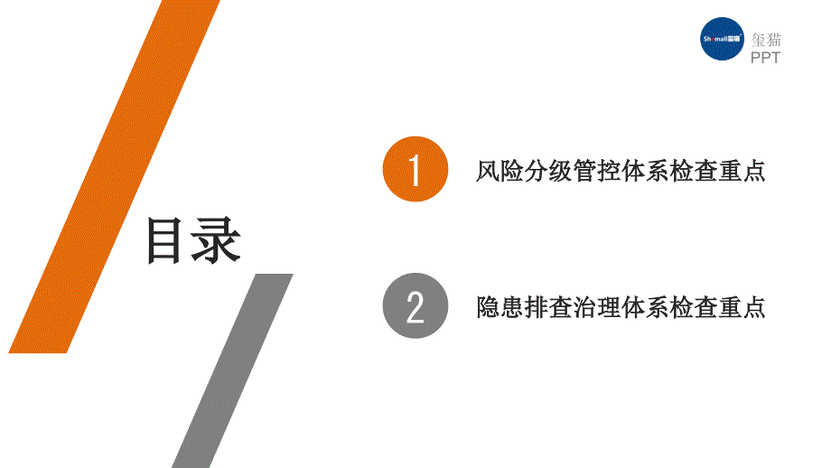 风险分级管控与隐患排查治理体系检查重点_第3页