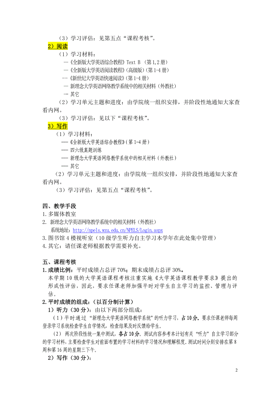 2010级第一学期大学英语教学计划_第2页