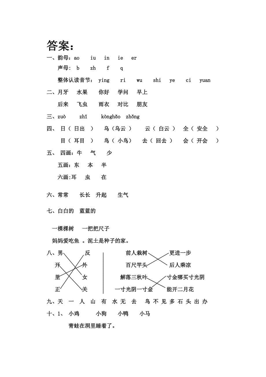 人教版小学一年级上册语文期末试题_第5页