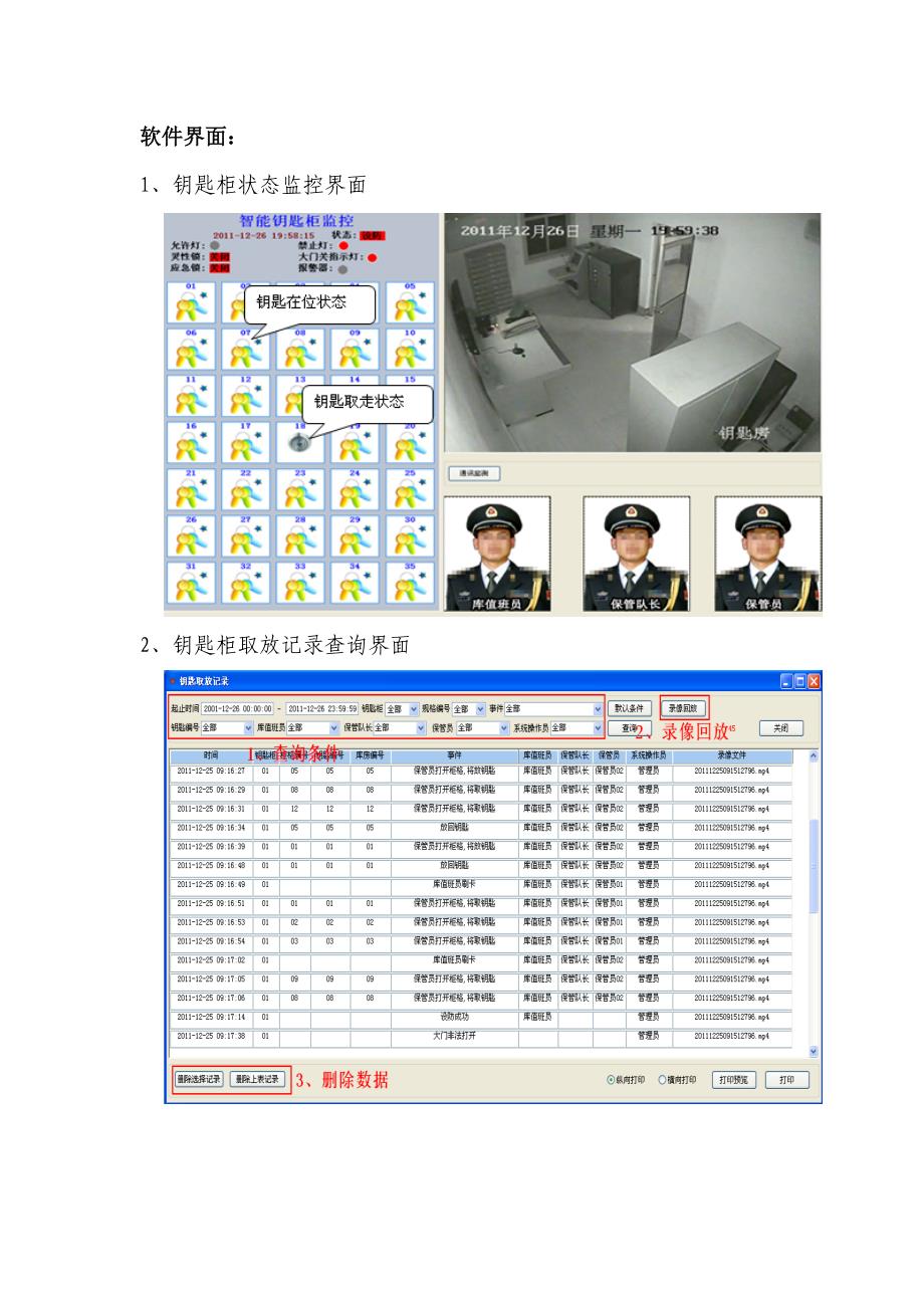 钥匙柜钥匙管理系统_第4页