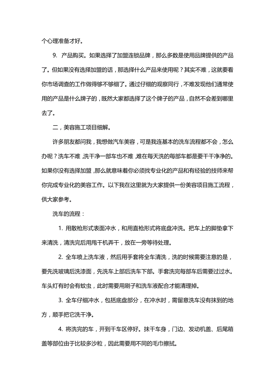 汽车美容创业书_第4页