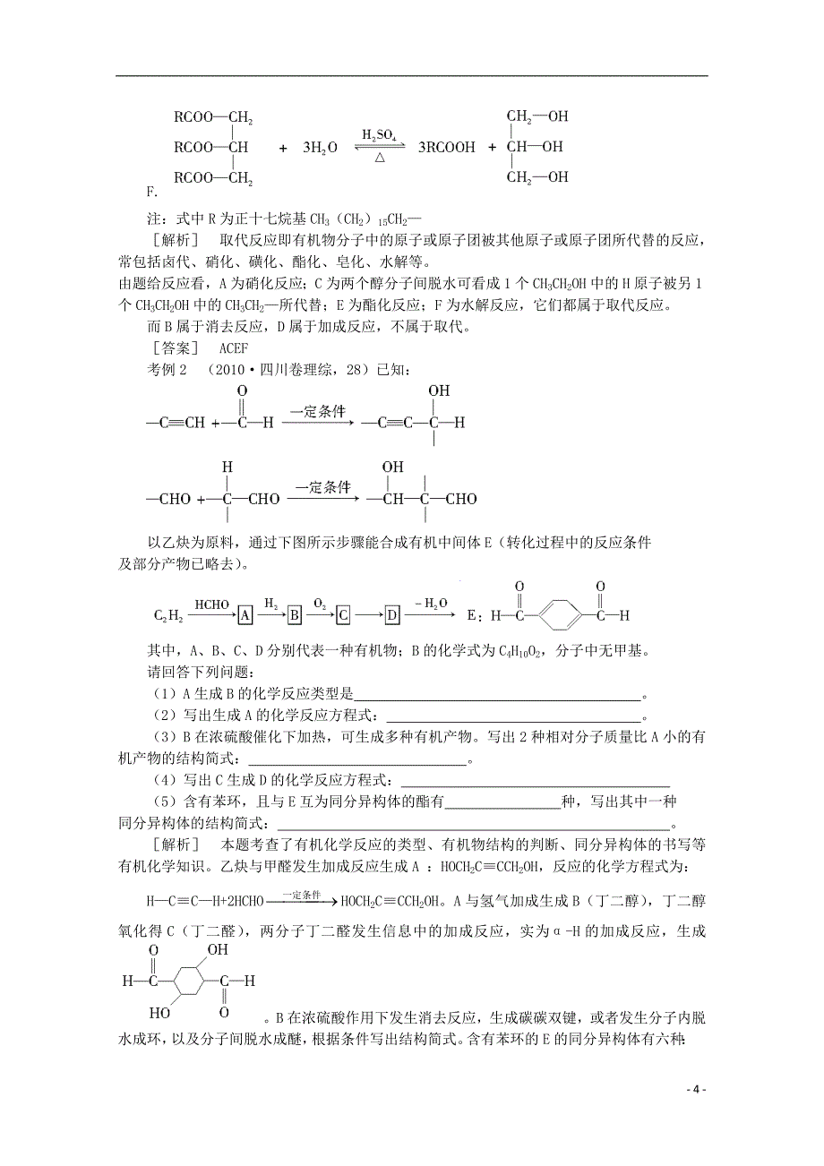 2013届高中化学 专题4小结导学案 苏教版选修5_第4页